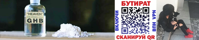 Бутират 99%  Купить где  Лянтор 