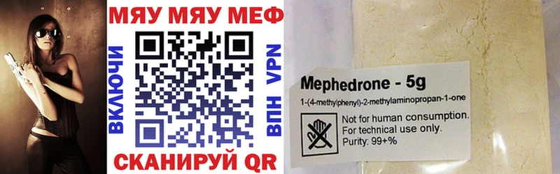 Меф мяу мяу Лянтор